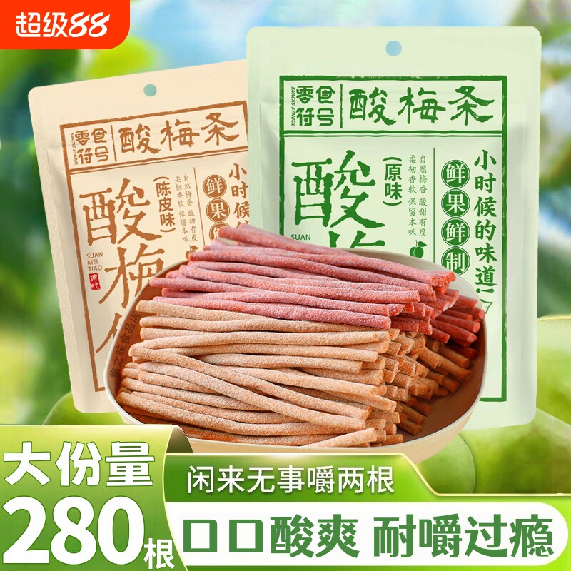 陈皮味原味无核即食酸梅条青梅条酸甜开胃休闲解馋露营办公室零食