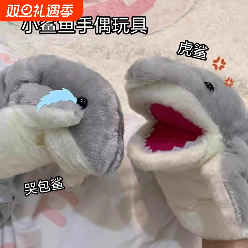 贪吃小鲨鱼手偶手套可张嘴的毛绒鲨手互动玩偶嘴巴会动玩具对战