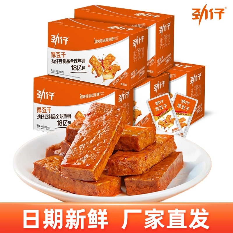 劲仔厚豆干40包香辣麻辣零食豆腐干小吃休闲解馋小零食吃货食品
