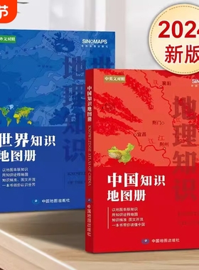 正版速发 中国知识地图册和世界知识地图册 以地图串联知识用知识诠释地图一本书带你读懂中国高中小学生课外读物