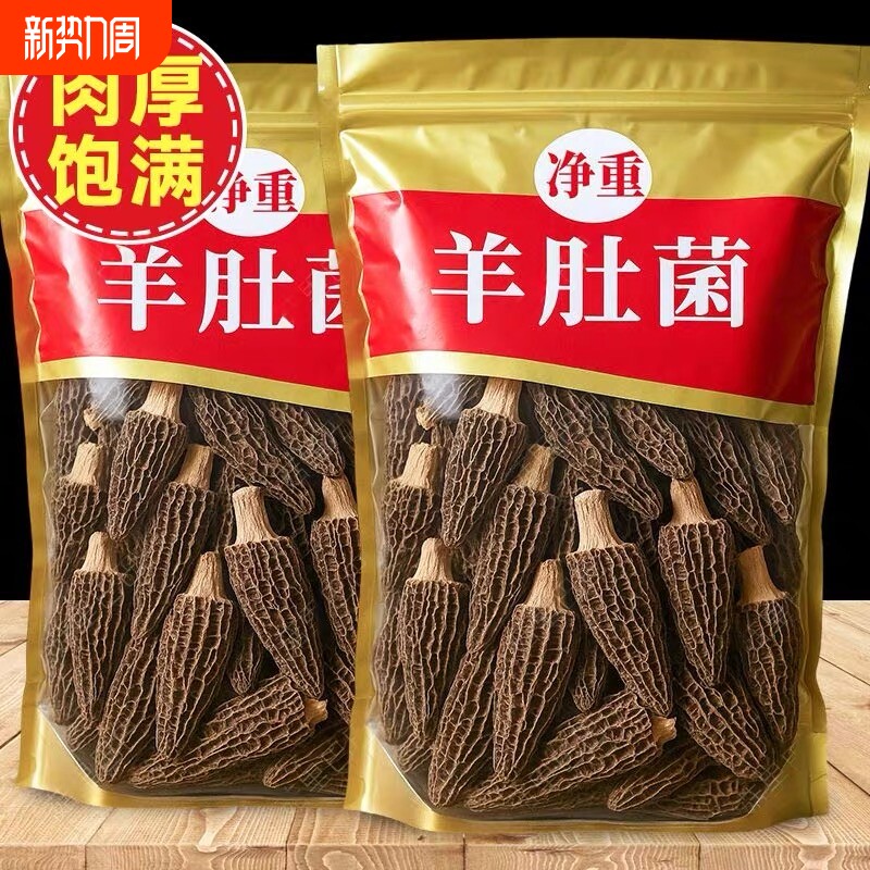 云南特产新货羊肚菌干货新鲜牛肚菌菇香菇非野生农家菌菇煲汤食材