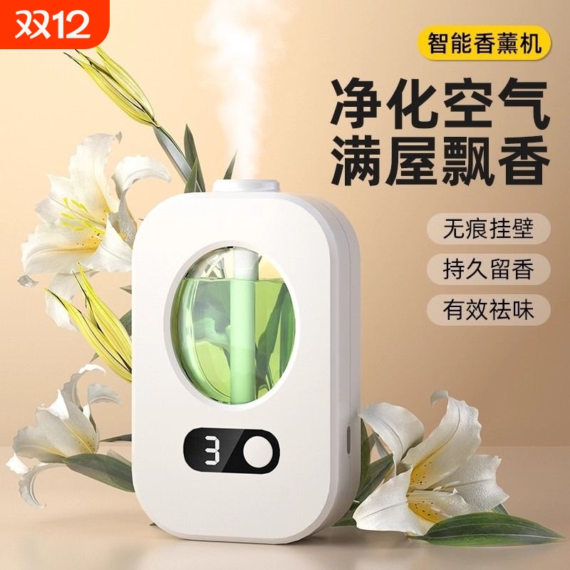 智能香薰机持久留香|千人加购