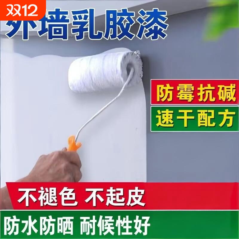 防水防晒自刷彩色室内水泥外墙漆