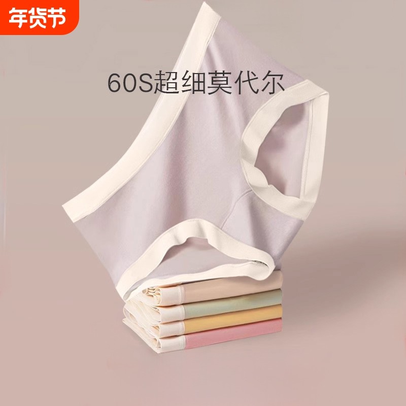莫代尔内裤女纯棉抗菌全棉无痕裆少女生秋冬季款中腰透气三角裤头,女士内衣/男士内衣/家居服,女三角裤,淘宝优惠券,粉丝福利购,淘宝优惠卷