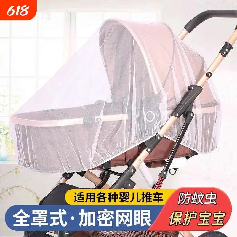 婴儿车蚊帐全罩式适配多种宝宝推车物理防蚊童婴幼儿伞车加大加密