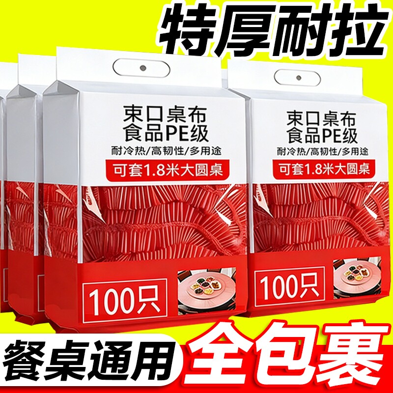 餐桌桌布一次性束口松紧带圆桌长方形桌子塑料布台布套红色结婚
