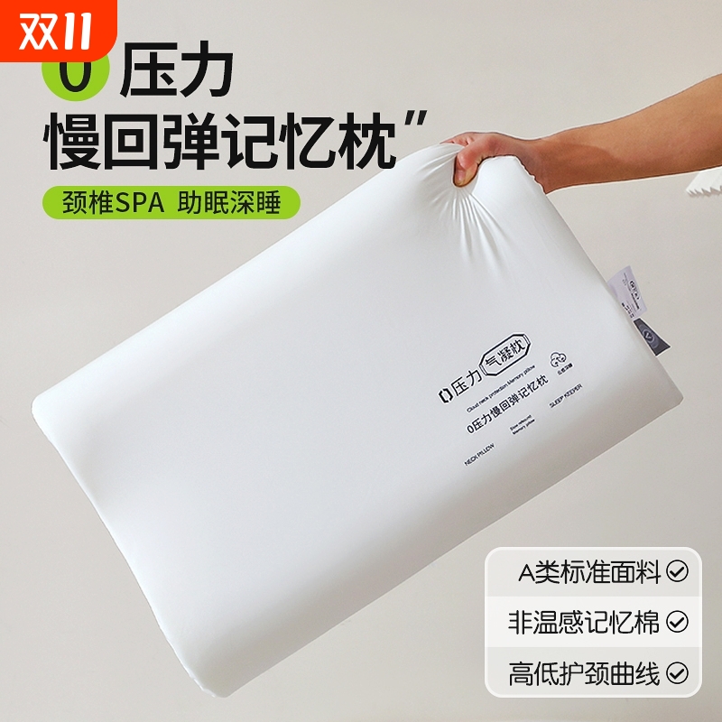慢回弹记忆棉枕头护颈椎助睡眠家用成人学生宿舍单人酒店同款枕芯