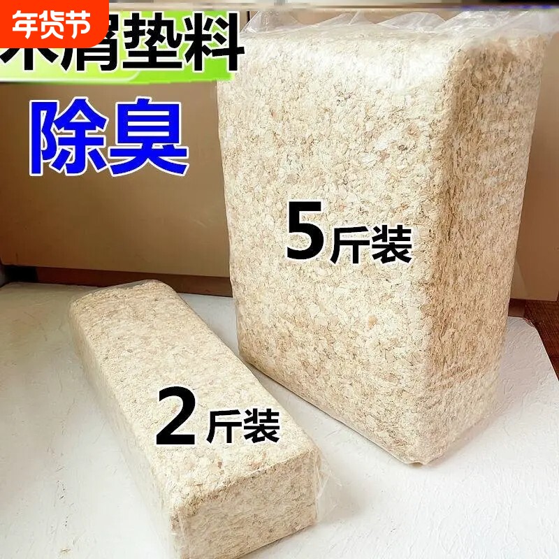 杨木木屑仓鼠木屑垫料金丝熊专用除臭无尘刨花玉米芯纸棉浴沙用品