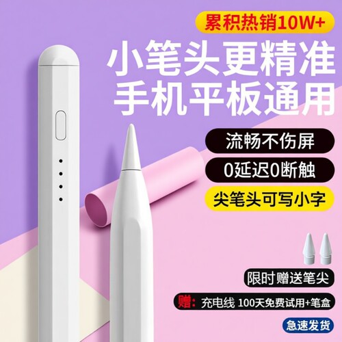 通用电容笔手写触控苹果适用
