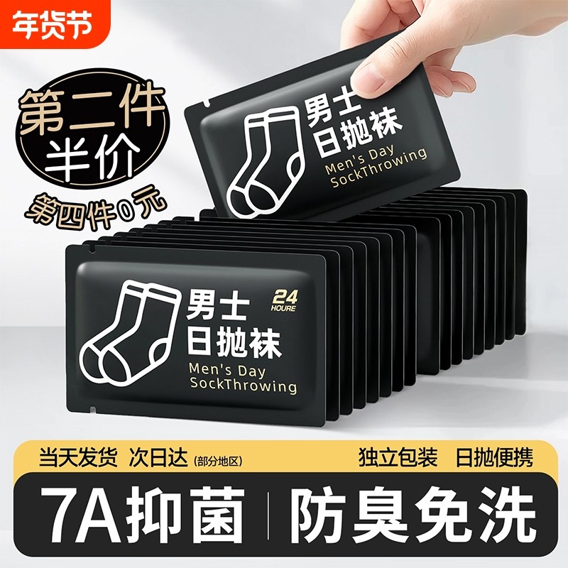 一次性袜子男女通用日抛冬季加厚免洗防臭旅行丢丢袜加绒中筒长筒,女士内衣/男士内衣/家居服,中筒袜,淘宝优惠券,粉丝福利购,淘宝优惠卷