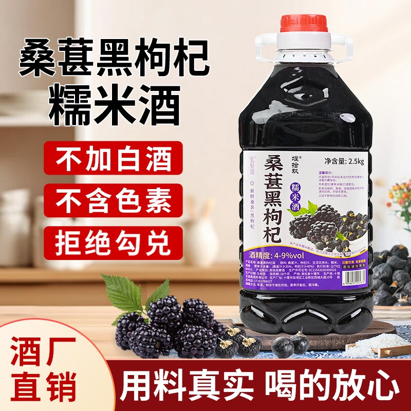 米酒桑葚黑枸杞糯米酒农家自酿低度微醺鲜果酒酿发酵酒红枣桂花