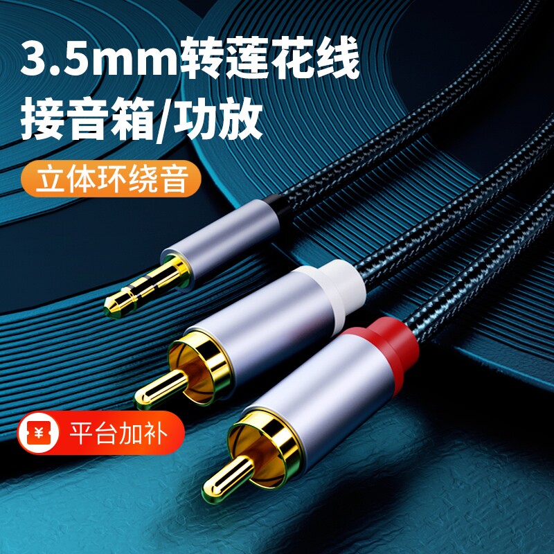 音频线一分二aux3.5mm转双莲花手机电脑与功放rca音响连接线红白插头转接线音箱低音炮专用一拖二电视无损