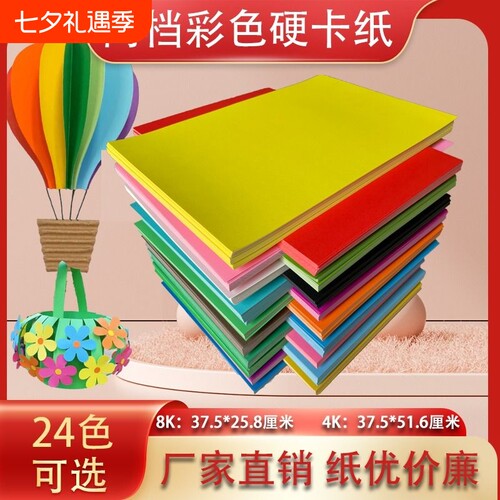 4K卡纸8K彩色手工硬卡纸加厚手工纸折纸剪纸8开16K黑色白色红色黄色彩卡批发儿童幼儿园材料绿色蓝色紫色橙色