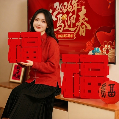 2026马年跨年迎新拍照道具氛围