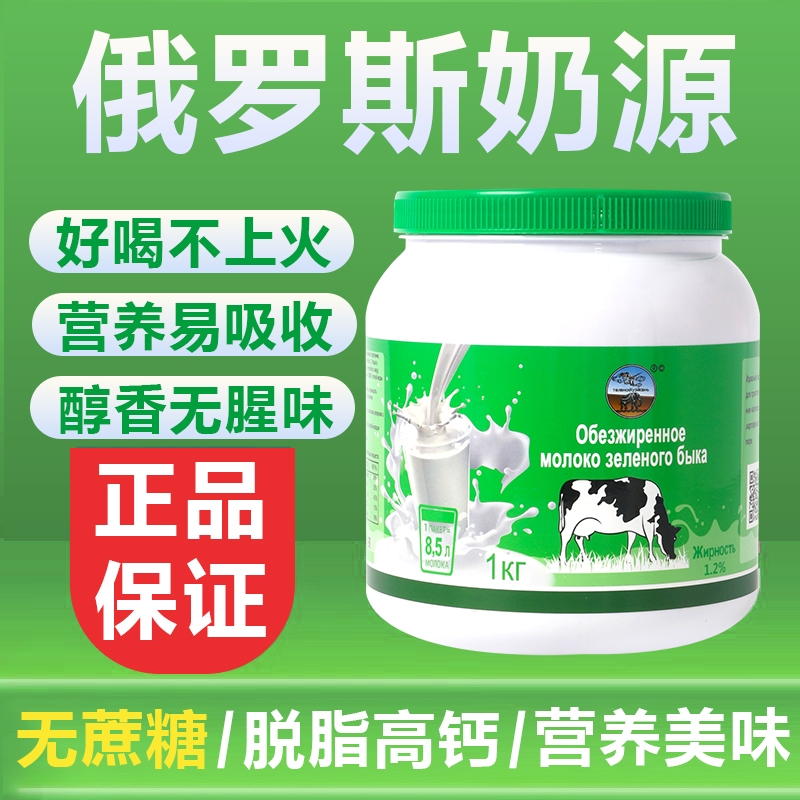 俄罗斯奶粉中老年脱脂高钙