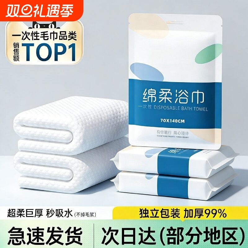 一次性浴巾旅行单独包装一次性毛巾压缩纯棉加厚加大旅游酒店用品