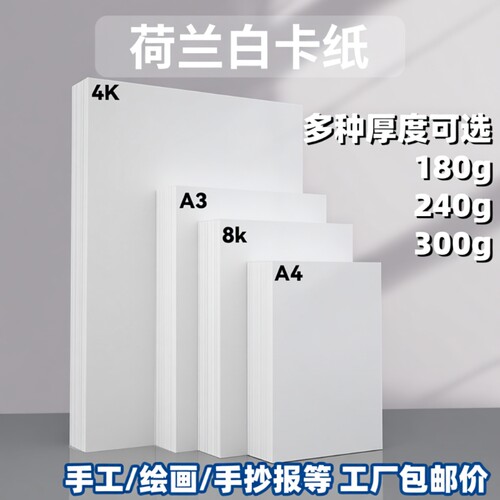 A3白卡纸240G|超4000次加购