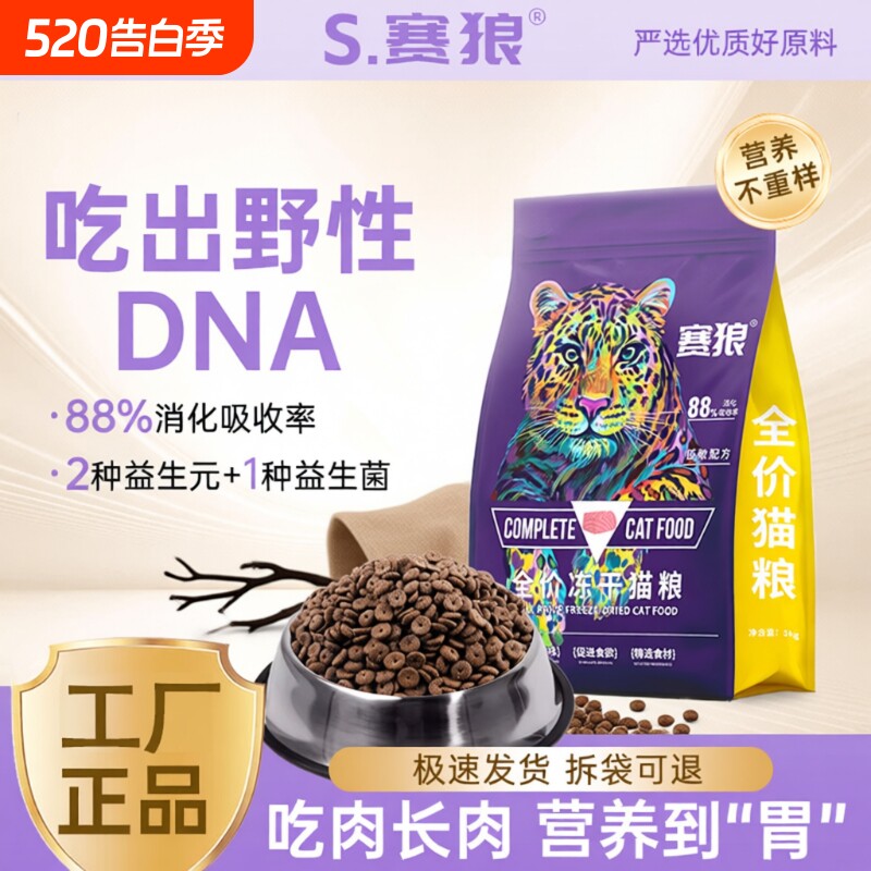 赛狼10斤装全价无谷冻干猫粮流浪猫橘猫狸花猫土猫专用全阶段肠胃