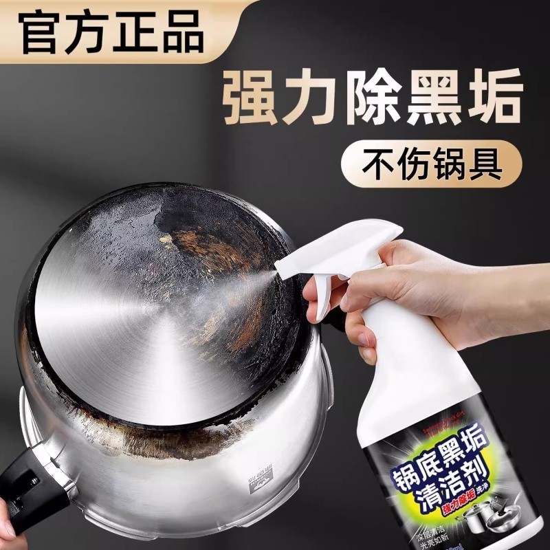 黑锅底清洁啫喱正品去油污除黑垢不锈钢专用黑清洁剂厨房强力去污,洗护清洁剂/卫生巾/纸/香薰,多用途清洁剂,淘宝优惠券,粉丝福利购,淘宝优惠卷