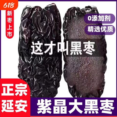新鲜新货正宗紫晶黑枣无添加蔗糖