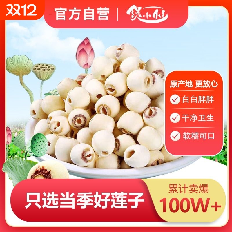 湘潭大粒带芯白莲子干货500g特产新货湘莲子带心磨皮莲子有芯无硫