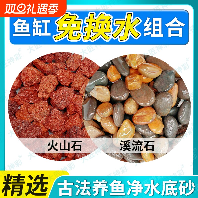 火山石溪流石鱼缸造景底部砂石头摆件装饰古法养鱼乌龟缸鹅卵石沙