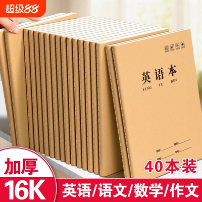 英语本16k小学生英文作业本A5三年级作文本英语簿初中生专用抄写本四五六年级统一牛皮纸练习簿3本加厚听写本