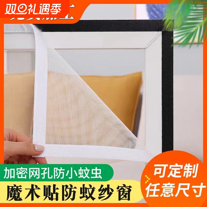 免打孔防蚊窗纱家用自装魔术贴防虫沙窗网自粘隐形简易可拆卸纱网