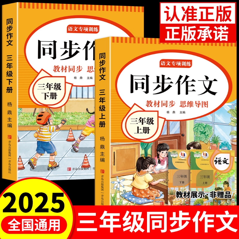 同步作文三年级上册2025新版小学生3年级上下册语文仿写专项训练老师推荐阅读理解人教版小学写作素材句子满分作文范文优秀正版