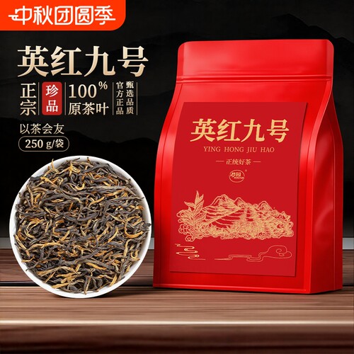 英红九号红茶2026新茶官方旗舰店正品浓香型袋装茶叶自己喝口粮茶