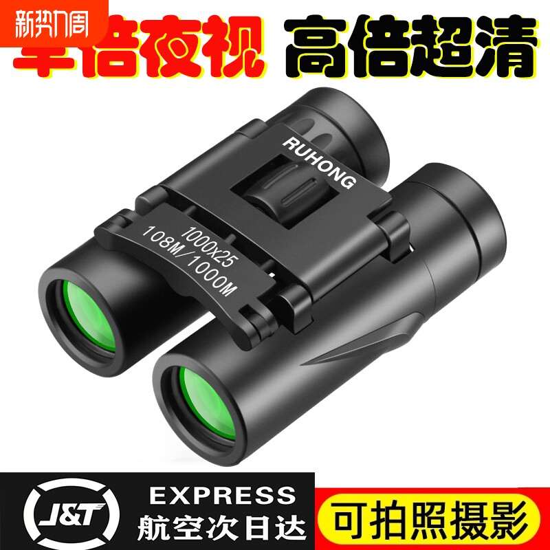 双筒望远镜演唱会高倍高清2025德国品质微光夜视看接手机拍照成人