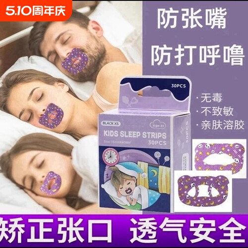 口呼吸矫正贴防张嘴|千人回购