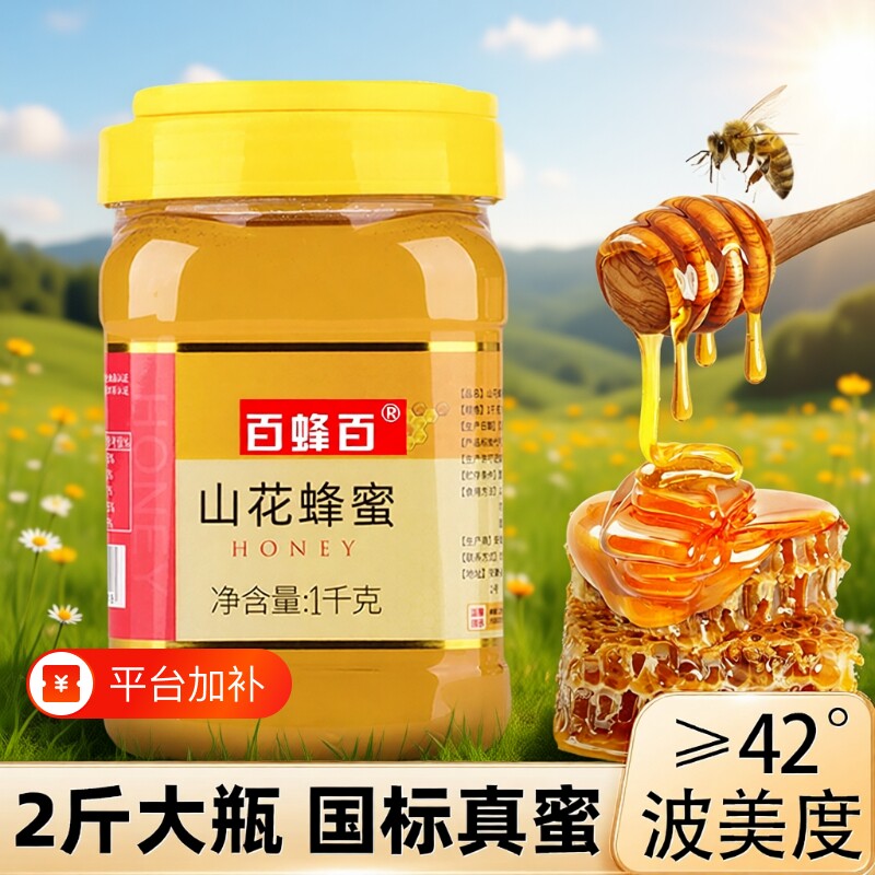 百蜂百2斤1kg土蜂蜜山花枣花洋槐枇杷官方旗舰纯商用烘焙正天然