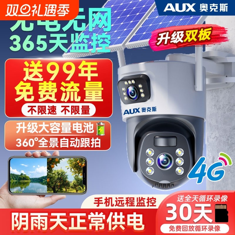 奥克斯太阳能摄像头监控器360度无死角室外无电无网高清夜视防水