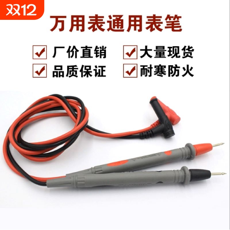 通用型高档硅胶特尖钢针数字万用表表笔指针式万能表表棒表线防冻