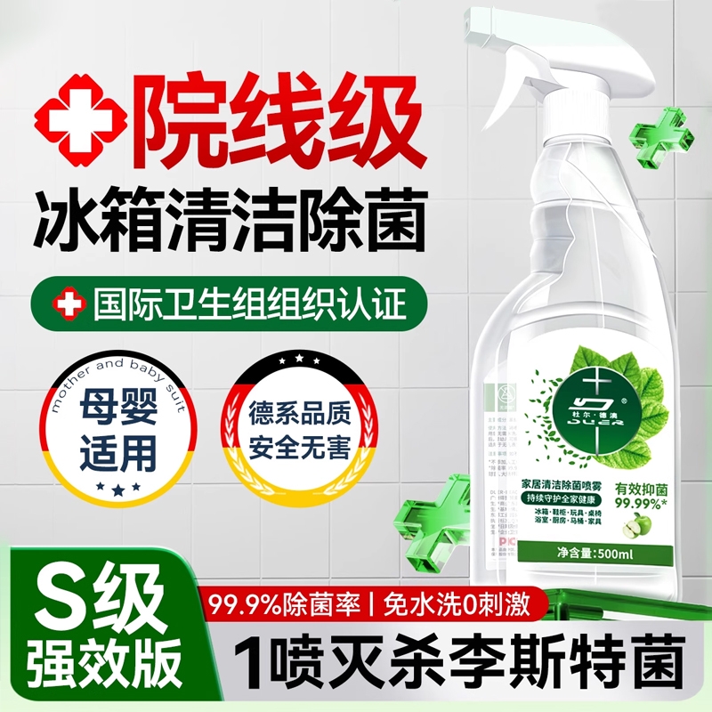 冰箱消毒杀菌除味多功能清洗剂