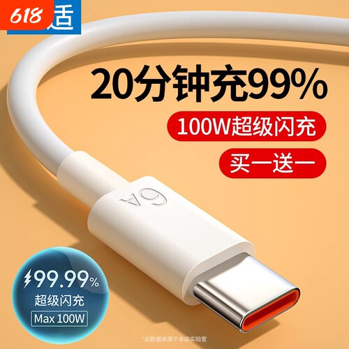 120W超级快充Type-c快充数据线6A适用华为p30/p40小米9安卓mate60/40pro超级充电器线nova7荣耀120手机W2025