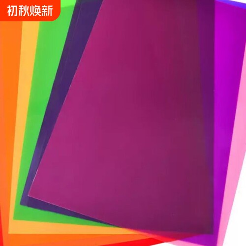 PVC幼儿园教具手工A4A3A2彩色胶片光影玻璃纸透光片三原色PP片材