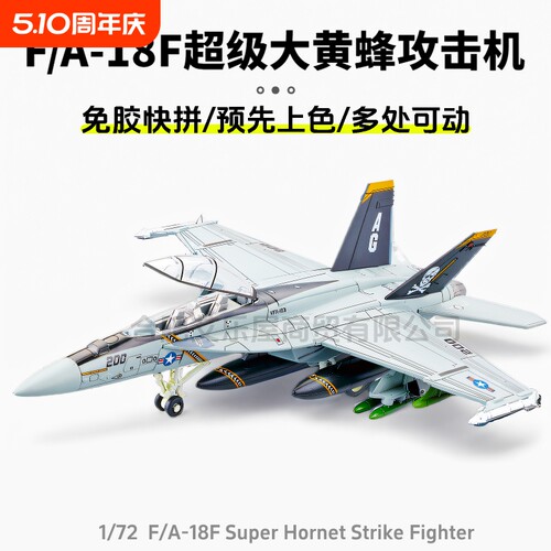 F/A-18F大黄蜂舰载战斗机模型