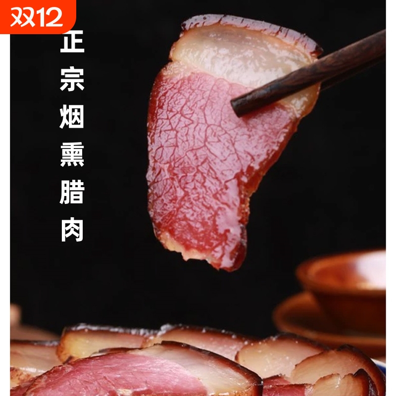 正宗烟熏后腿腊肉湖北恩施农家腊后腿肉湖南贵州四川重庆腊味咸肉