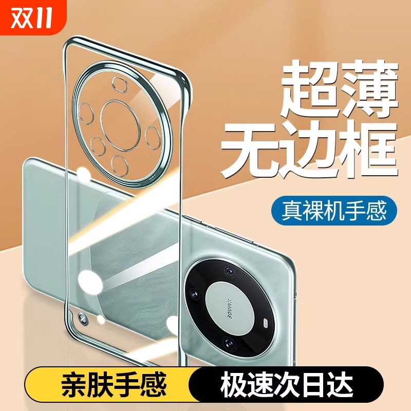 【超薄无边框】华为mate60手机壳