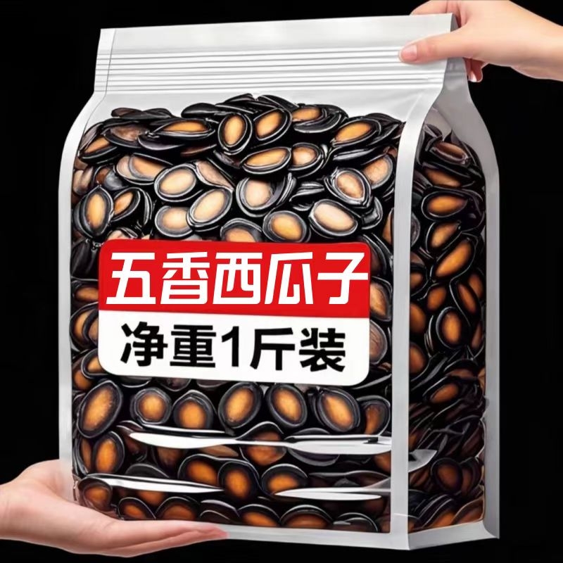 五香湿西瓜子新货水煮酱焖黑瓜子湿瓜子零食批发价袋装净重500g