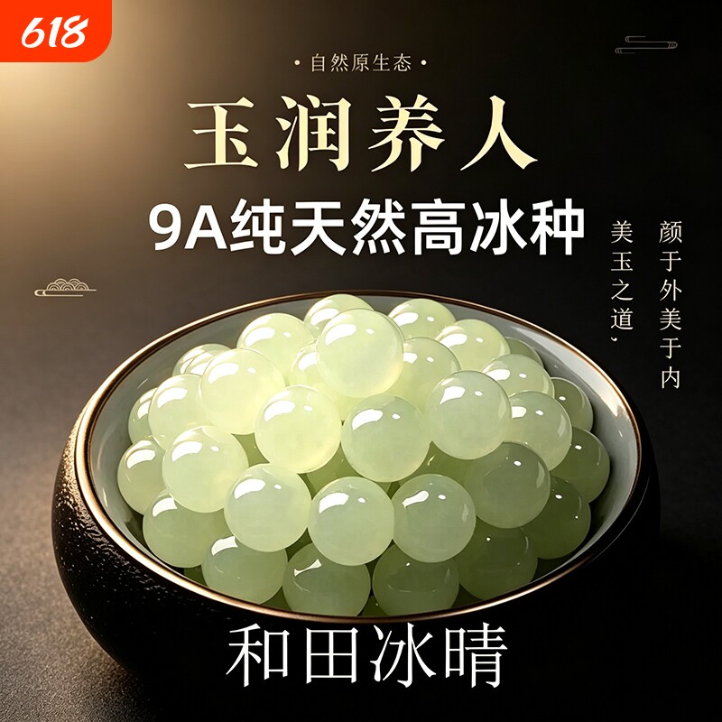 9A天然和田玉散珠新疆冰晴水玉石手串配珠羊脂玉水晶手链diy配件