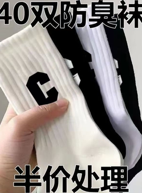 40双男士中筒袜白色防臭吸汗棉款透气大码秋冬季女生厚款运动长袜
