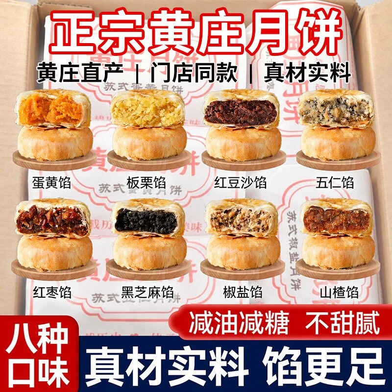 黄庄月饼蛋黄酥饼河北特产非遗手工制作苏式酥皮点心传统糕点点心