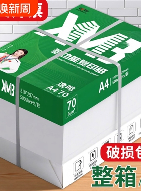 小目标A4打印纸整箱2500张学生刷题绘画草稿纸实惠装80g纸张双面打印a四纸70g克复印纸批发包邮办公用纸白纸