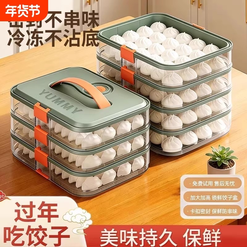 手提饺子馄饨盒家用食品级厨房冰箱收纳盒鸡蛋盒保鲜速冻冷冻神器,餐饮具,一次性餐盒,淘宝优惠券,粉丝福利购,淘宝优惠卷