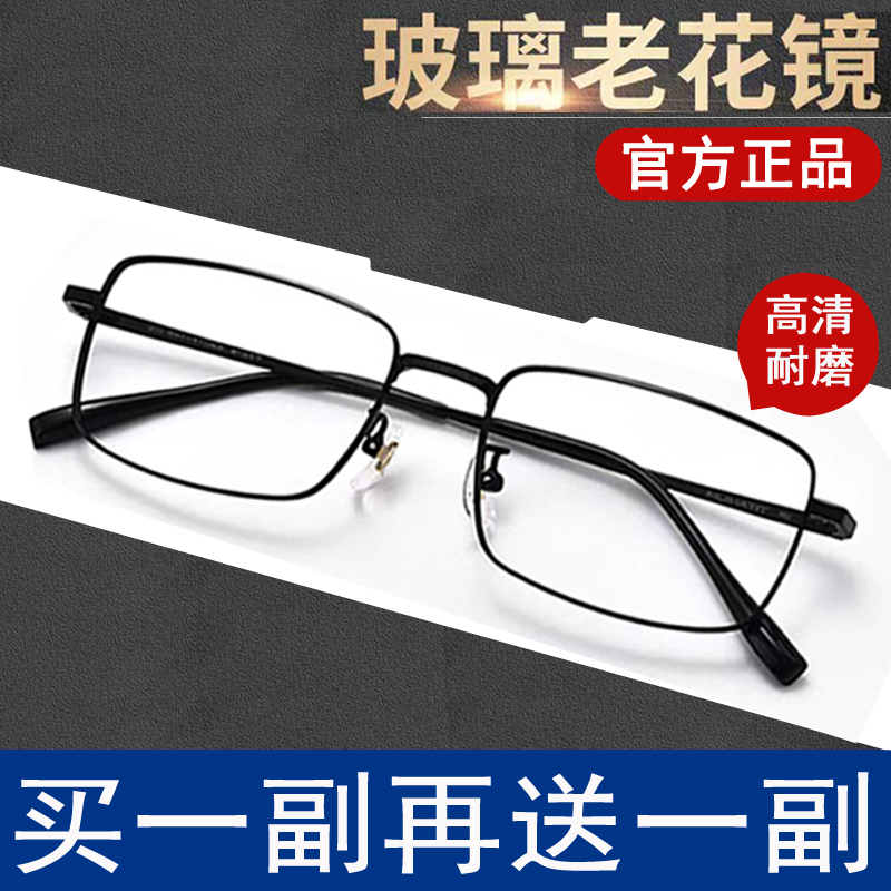 高清玻璃超轻抗疲劳老花镜金属