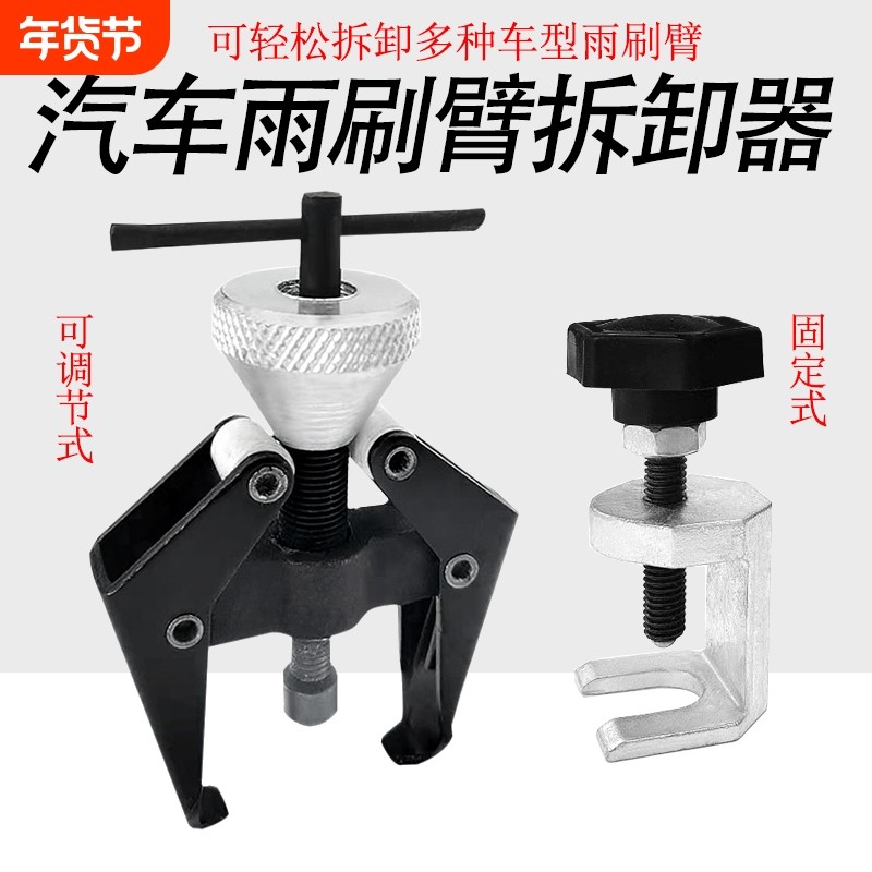 器汽修拆卸工具汽车雨刷臂拆卸拉马雨刮臂拉马汽车维修拆雨刷