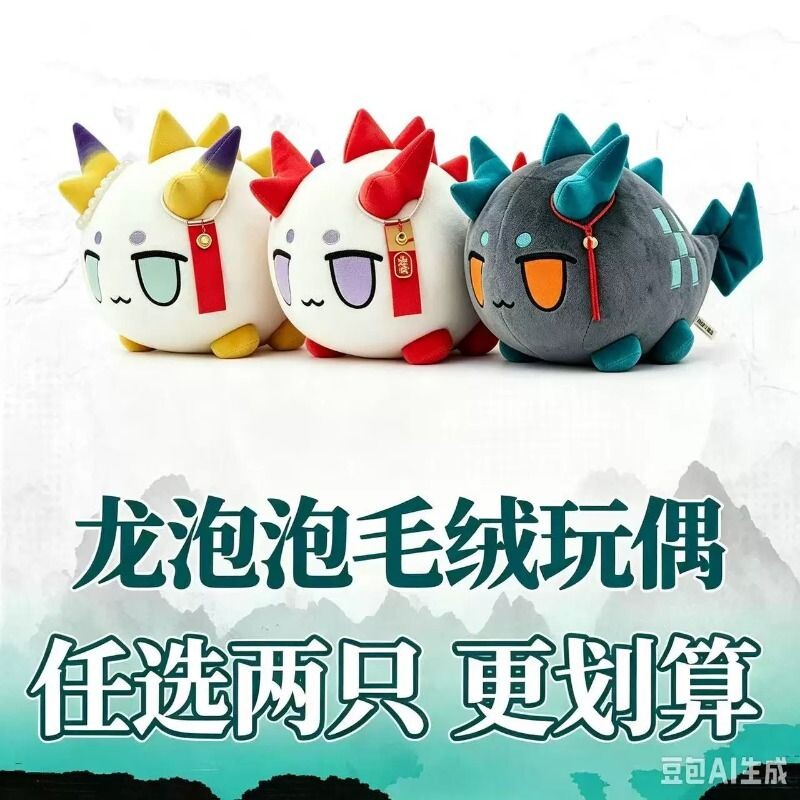龙泡泡毛绒玩偶明日方舟周边图片